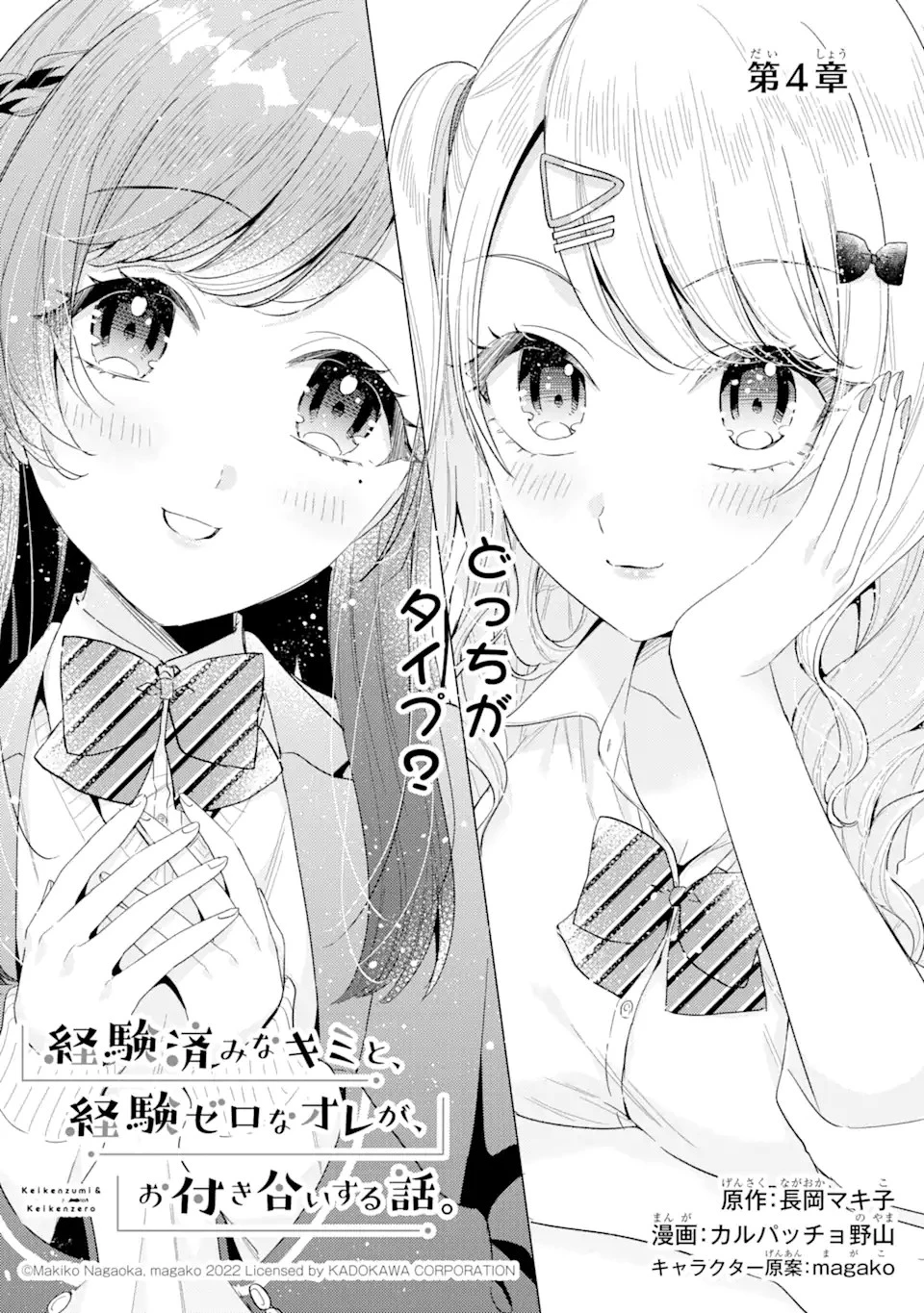 経験済みなキミと、 経験ゼロなオレが、 お付き合いする話 第4.3話 - 1