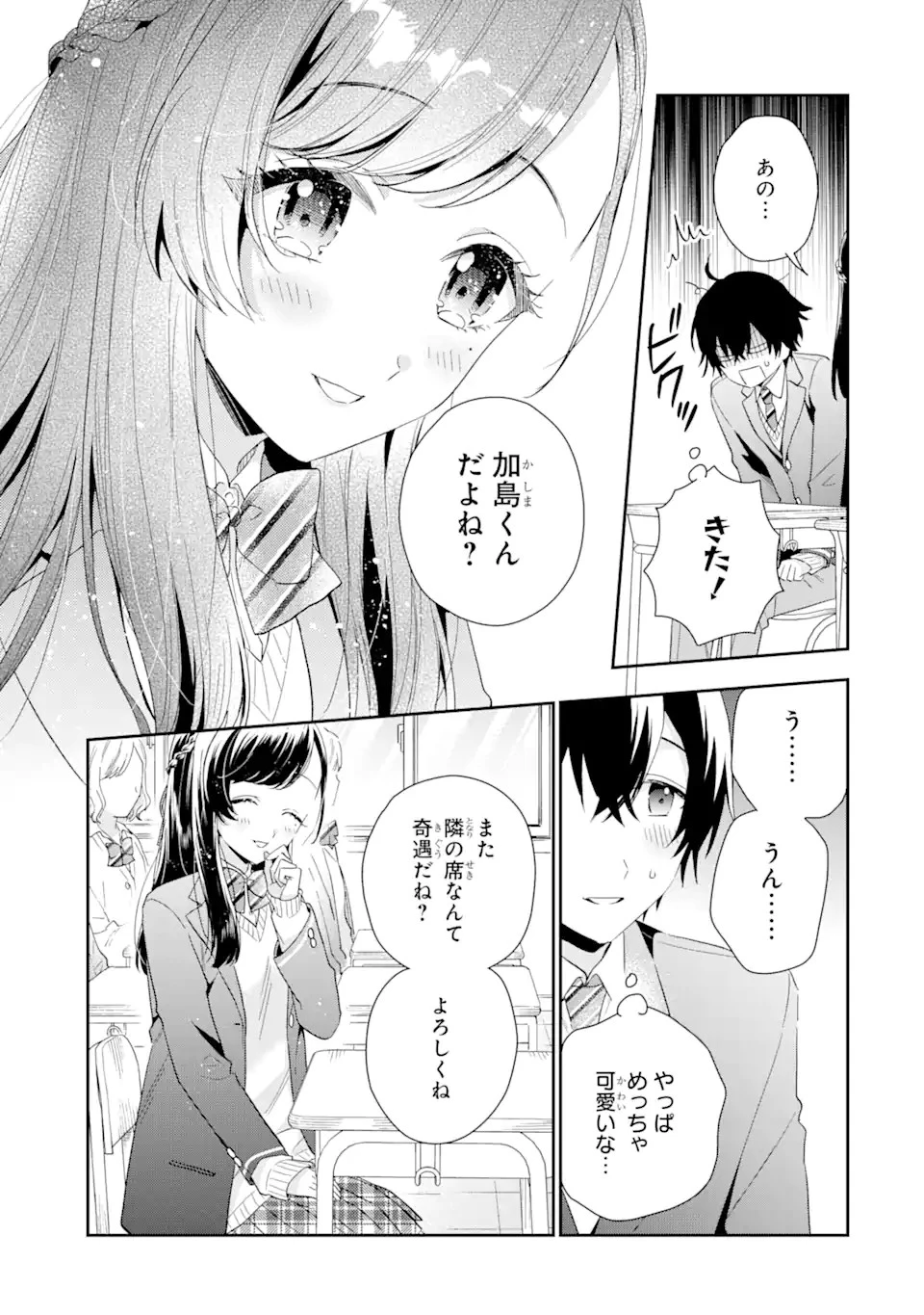 経験済みなキミと、 経験ゼロなオレが、 お付き合いする話 第4.3話 - 3