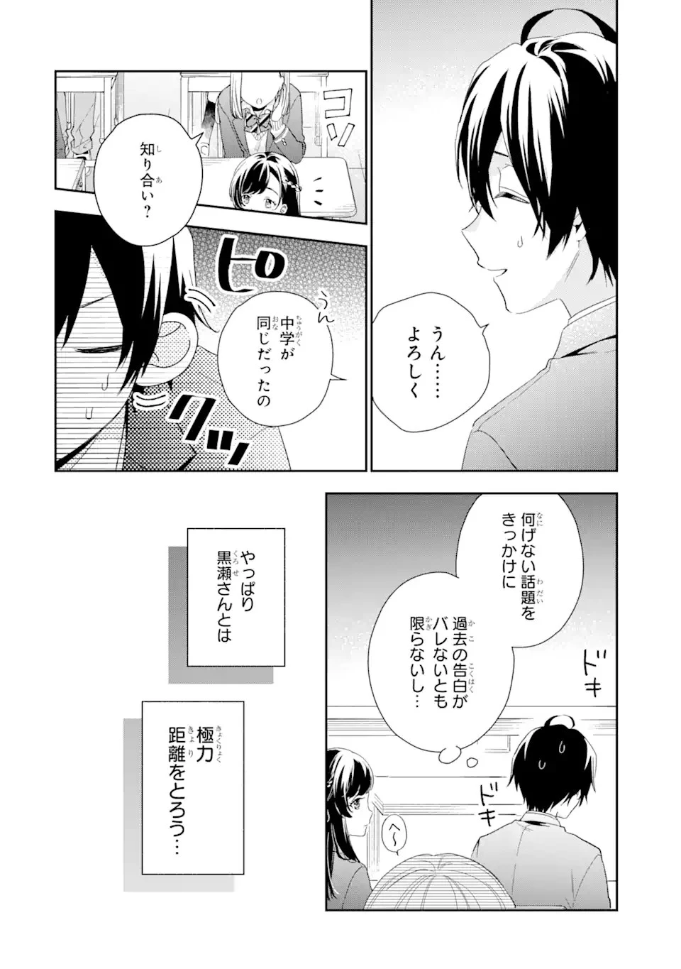 経験済みなキミと、 経験ゼロなオレが、 お付き合いする話 第4.3話 - 4