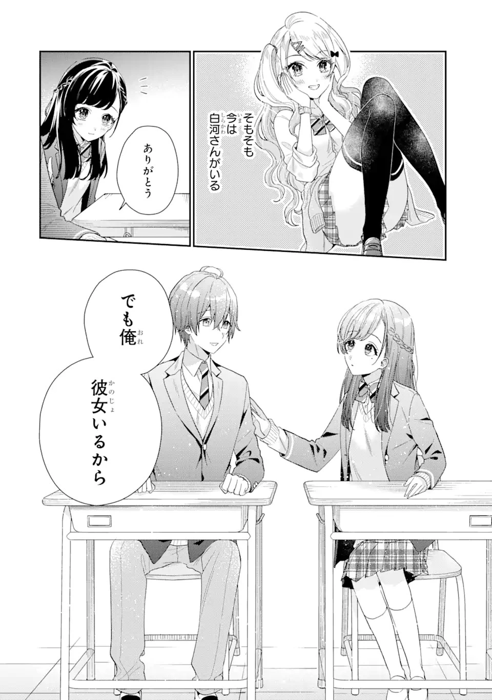 経験済みなキミと、 経験ゼロなオレが、 お付き合いする話 第4.3話 - 8