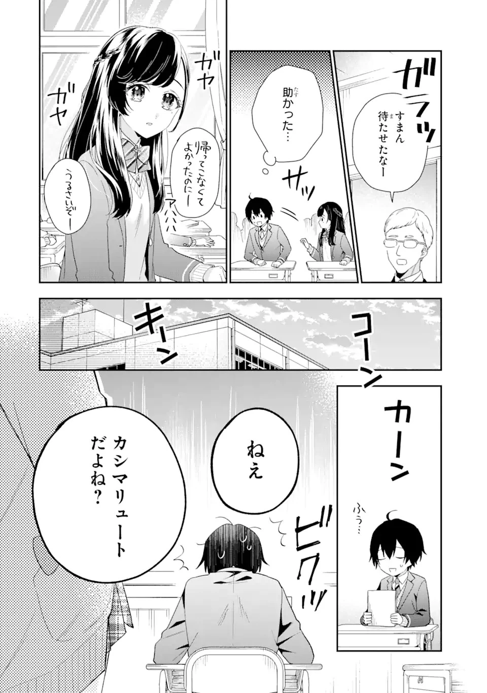 経験済みなキミと、 経験ゼロなオレが、 お付き合いする話 第4.3話 - 10