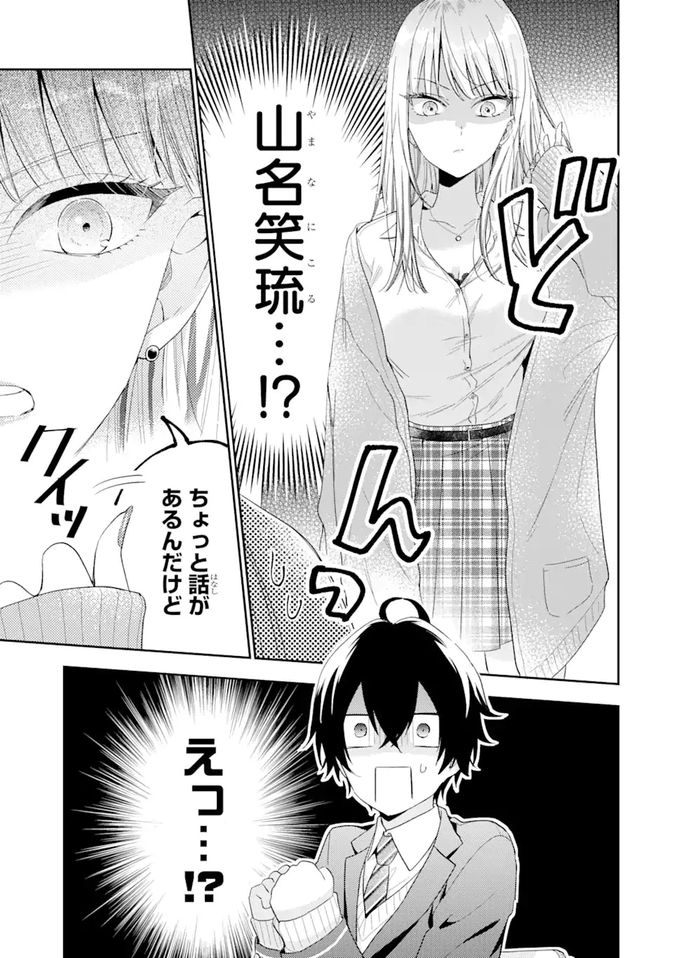 経験済みなキミと、 経験ゼロなオレが、 お付き合いする話 第4.3話 - 11
