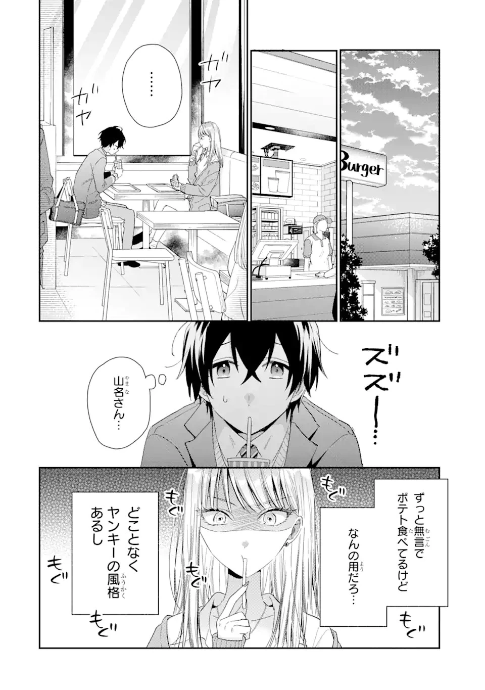 経験済みなキミと、 経験ゼロなオレが、 お付き合いする話 第4.3話 - 12