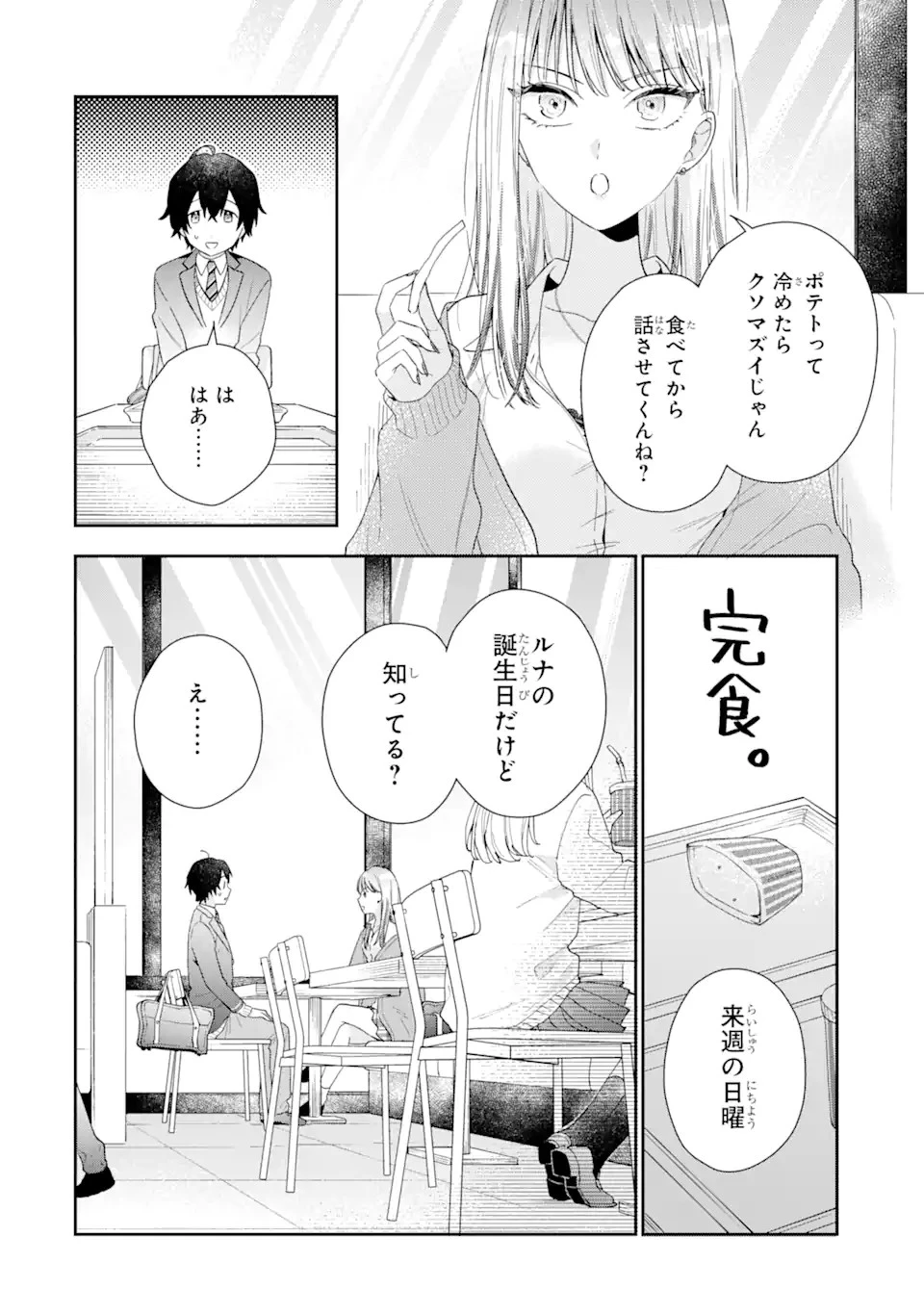 経験済みなキミと、 経験ゼロなオレが、 お付き合いする話 第4.3話 - 14