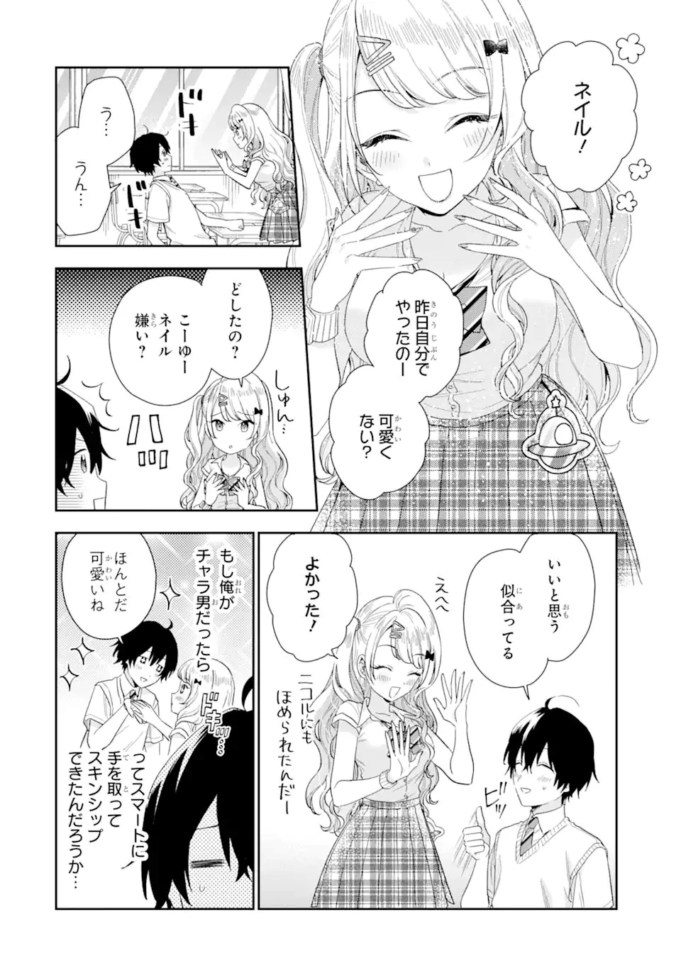 経験済みなキミと、 経験ゼロなオレが、 お付き合いする話 第7.1話 - 10