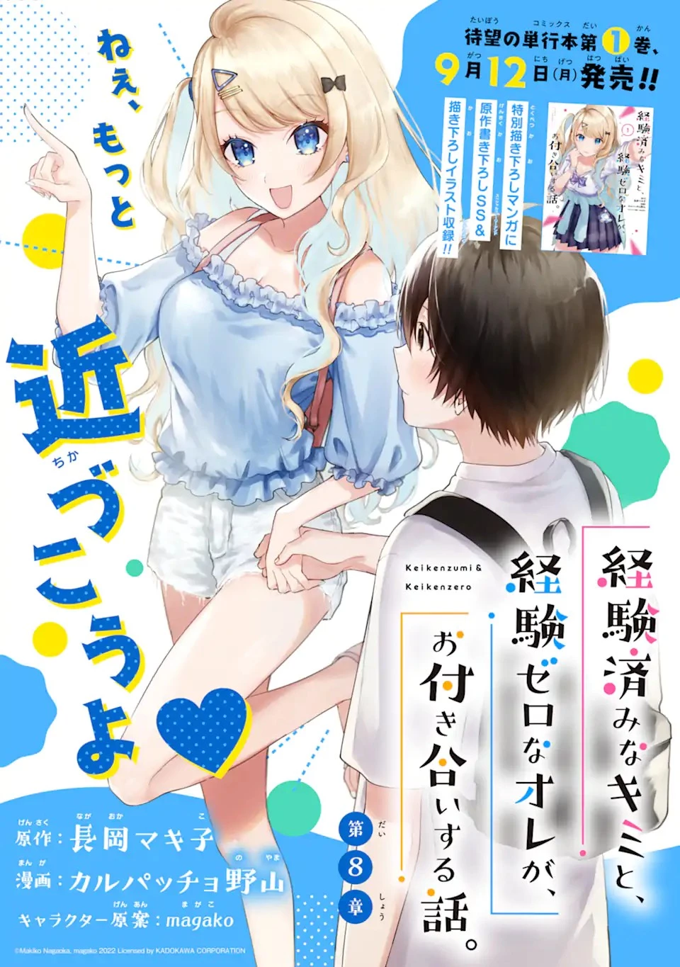 経験済みなキミと、 経験ゼロなオレが、 お付き合いする話 第8.1話 - 1