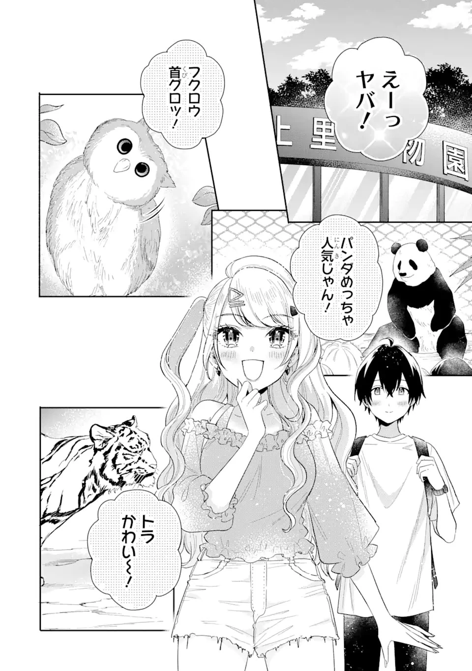 経験済みなキミと、 経験ゼロなオレが、 お付き合いする話 第8.1話 - 2