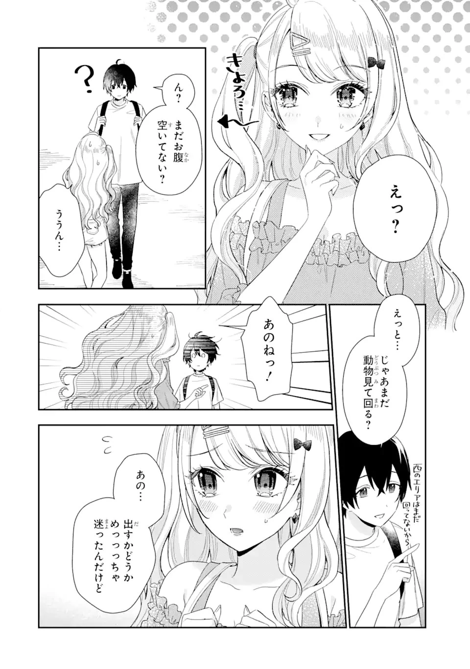 経験済みなキミと、 経験ゼロなオレが、 お付き合いする話 第8.1話 - 4