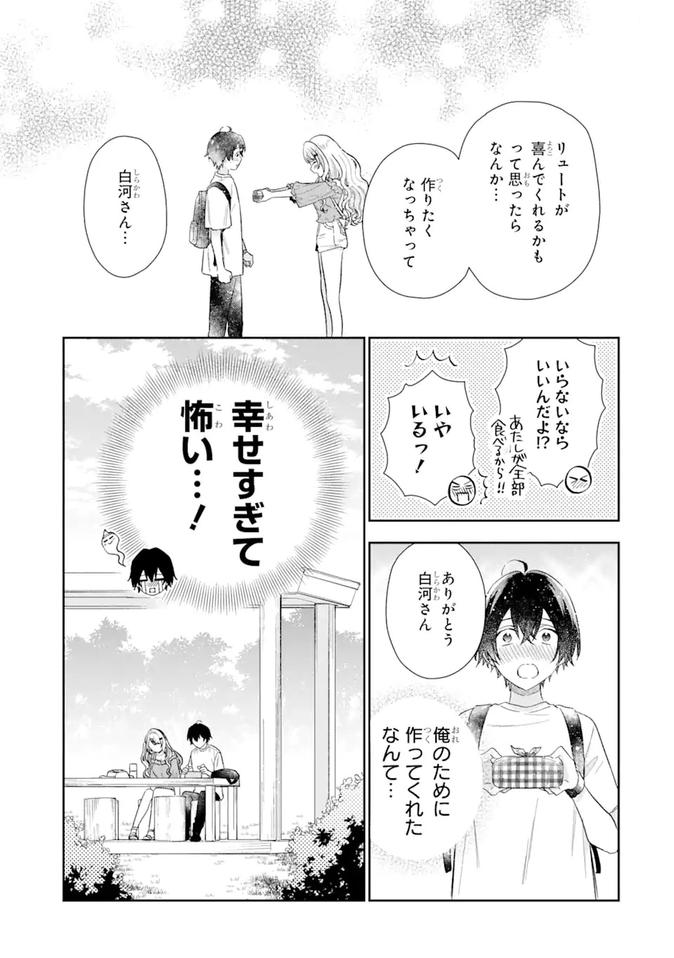 経験済みなキミと、 経験ゼロなオレが、 お付き合いする話 第8.1話 - 7