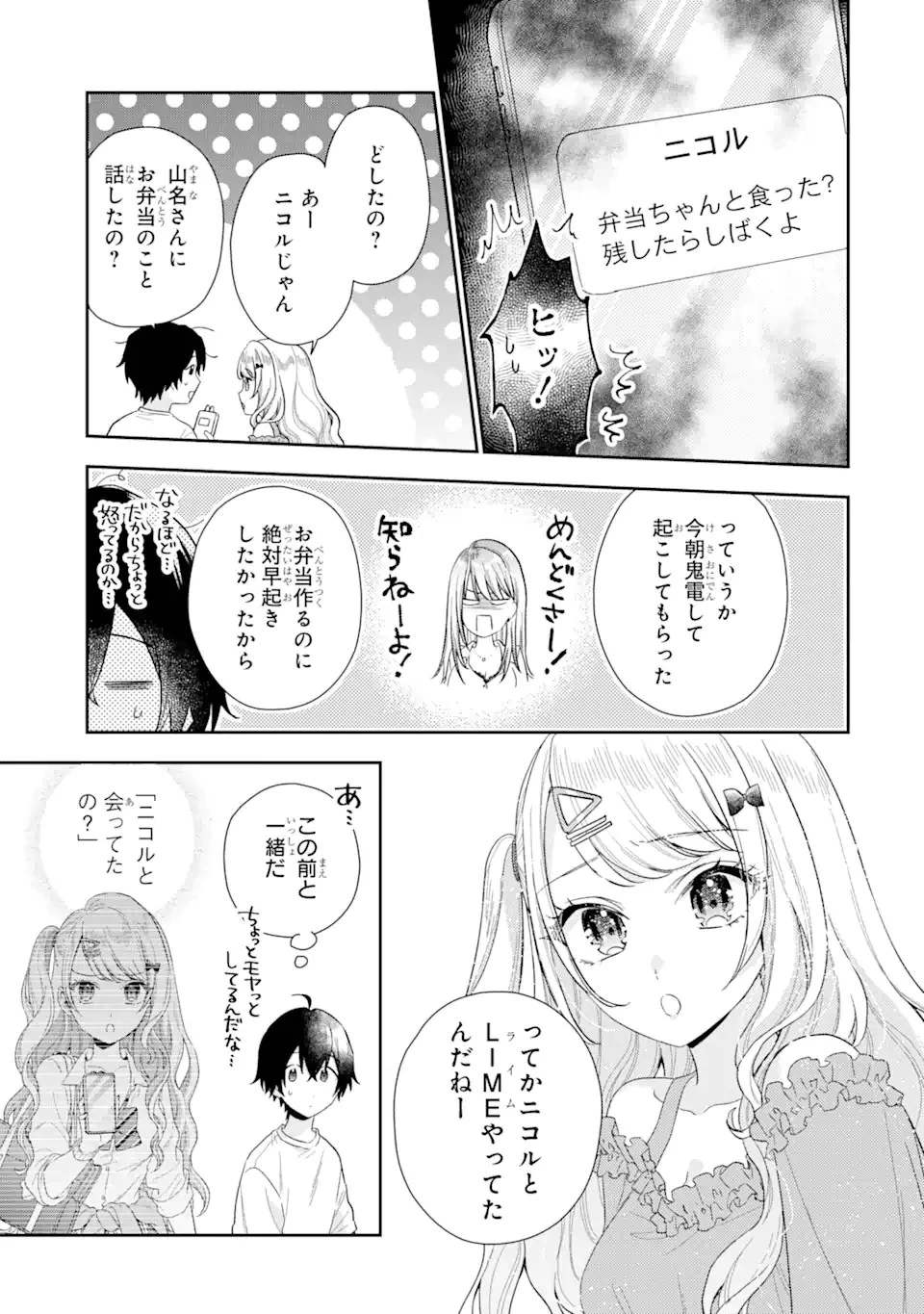 経験済みなキミと、 経験ゼロなオレが、 お付き合いする話 第8.1話 - 9