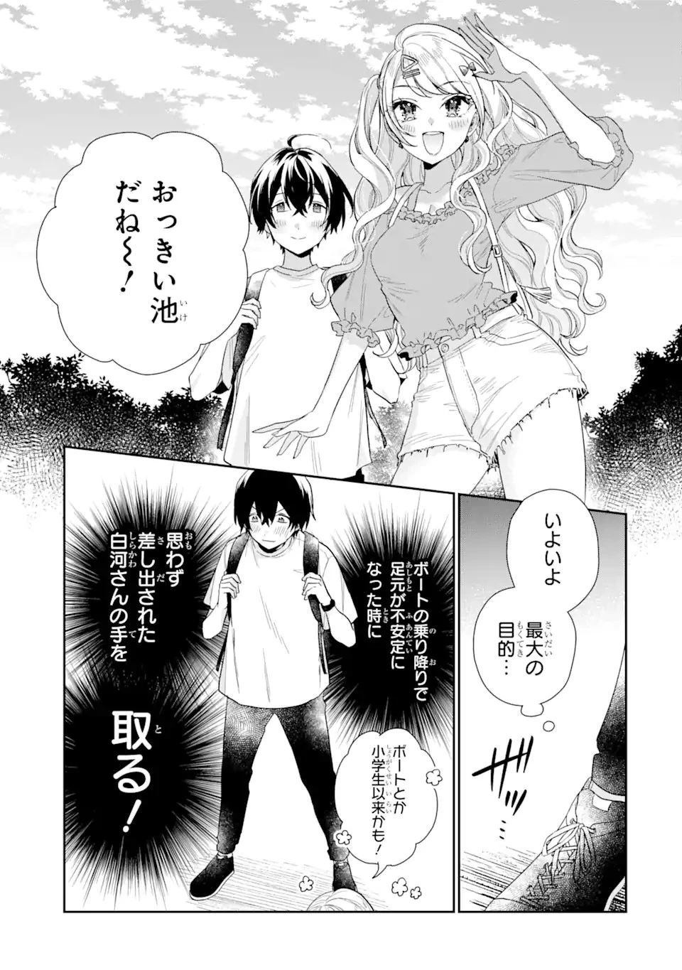 経験済みなキミと、 経験ゼロなオレが、 お付き合いする話 第8.1話 - 13