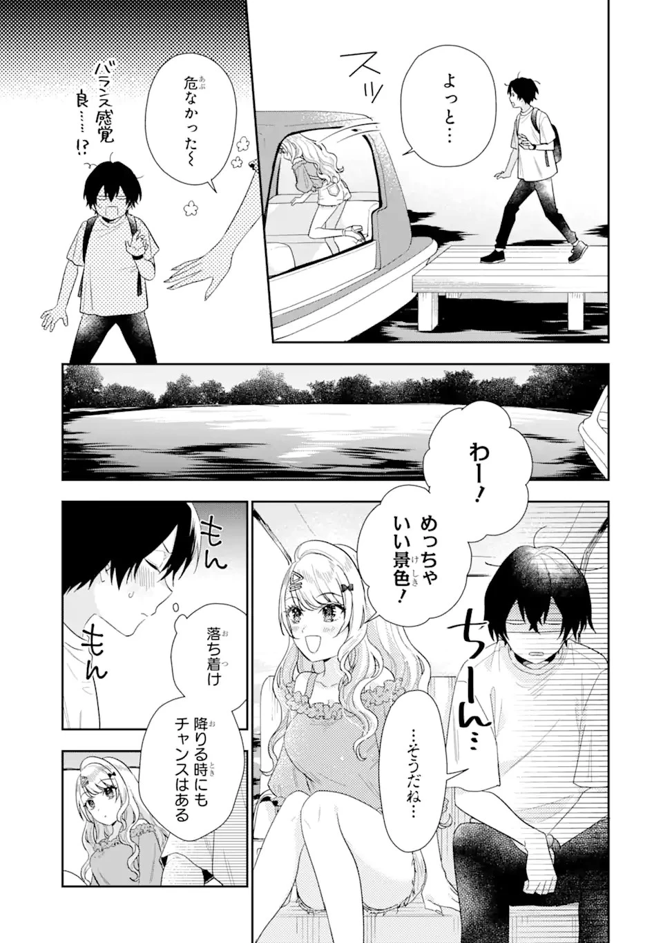 経験済みなキミと、 経験ゼロなオレが、 お付き合いする話 第8.1話 - 15