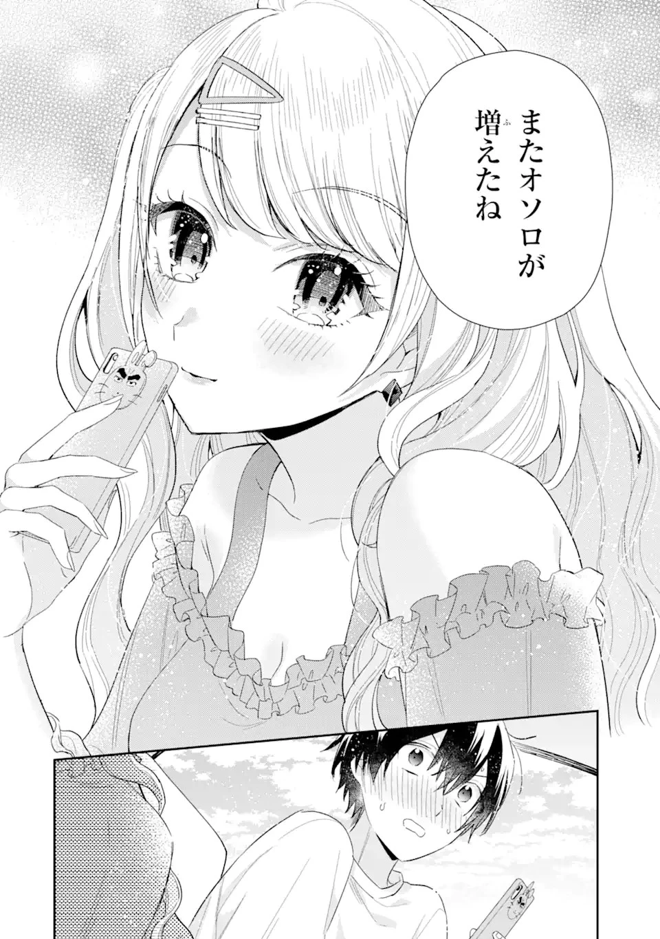 経験済みなキミと、 経験ゼロなオレが、 お付き合いする話 第8.1話 - 20