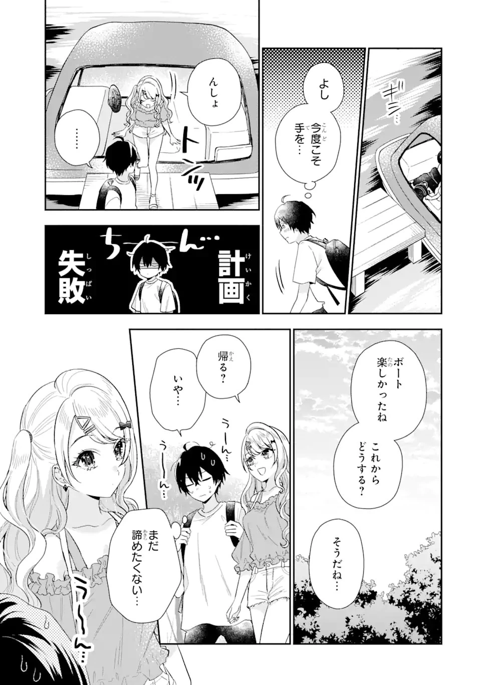経験済みなキミと、 経験ゼロなオレが、 お付き合いする話 第8.1話 - 21