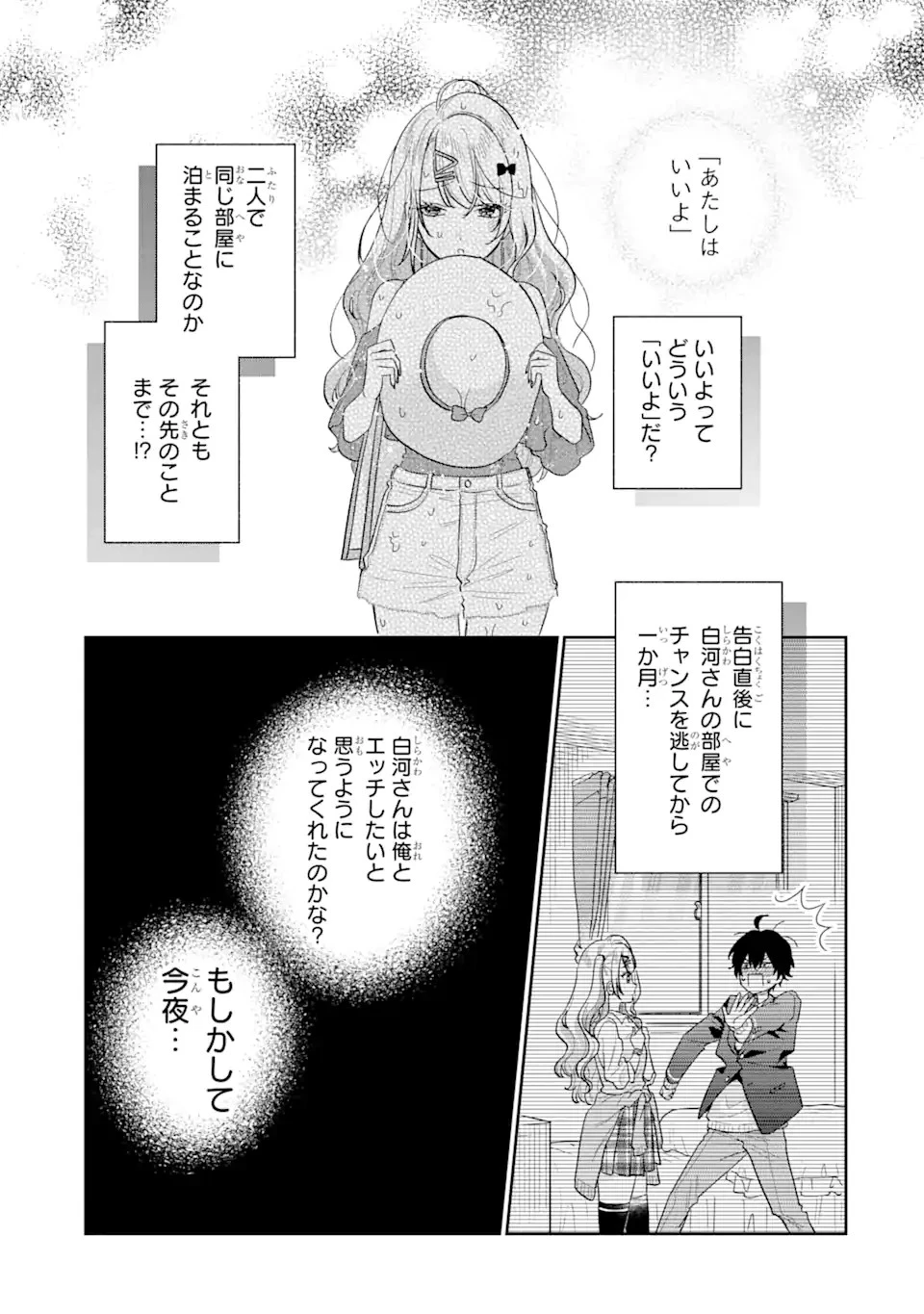経験済みなキミと、 経験ゼロなオレが、 お付き合いする話 第11.1話 - 7