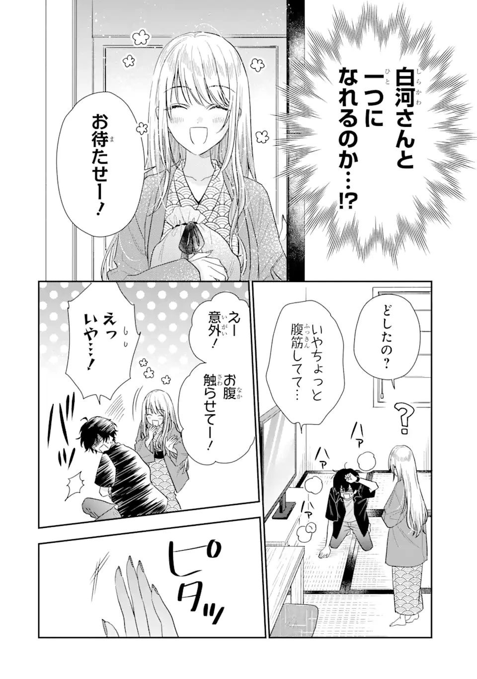 経験済みなキミと、 経験ゼロなオレが、 お付き合いする話 第11.1話 - 8