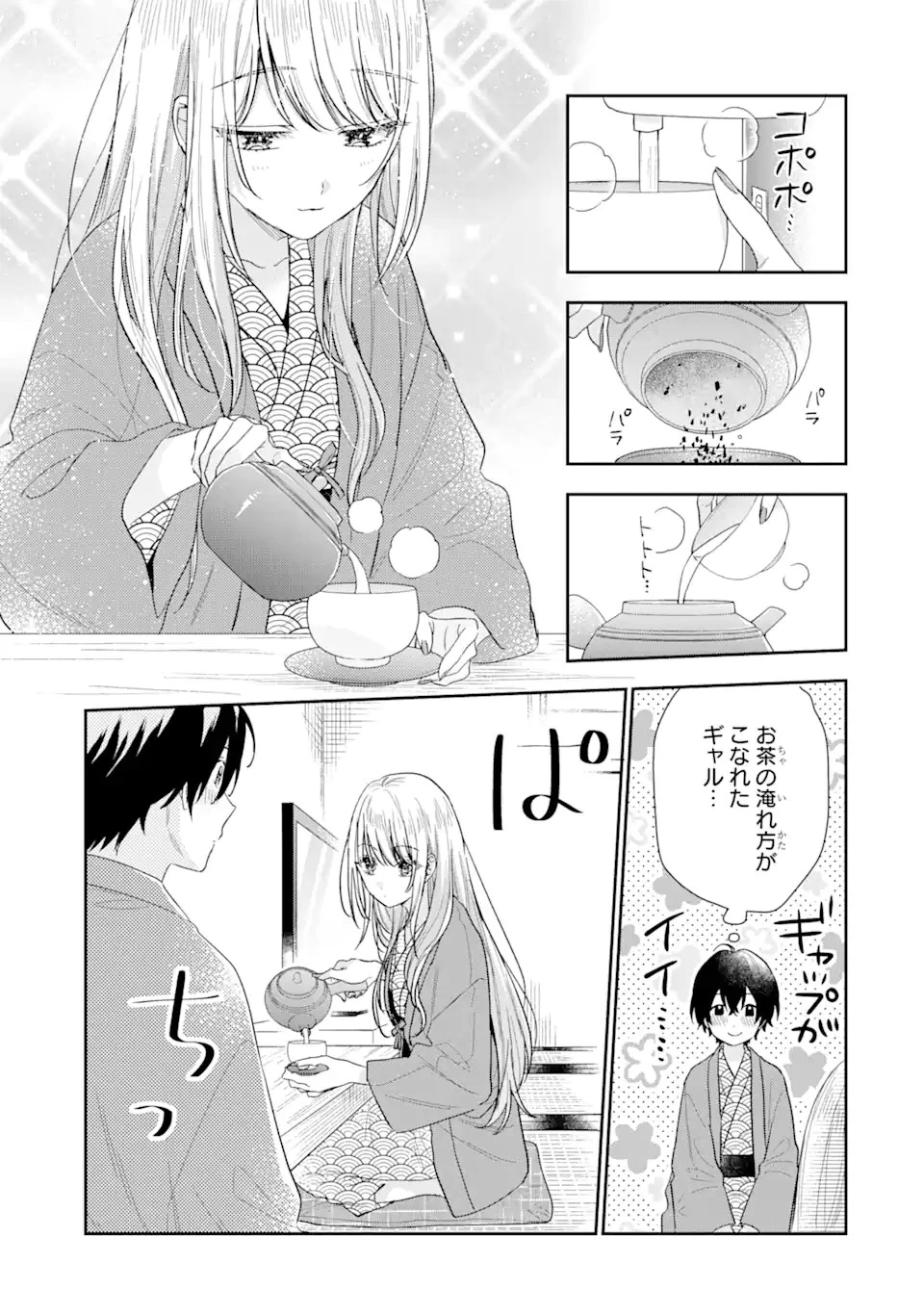 経験済みなキミと、 経験ゼロなオレが、 お付き合いする話 第11.1話 - 11