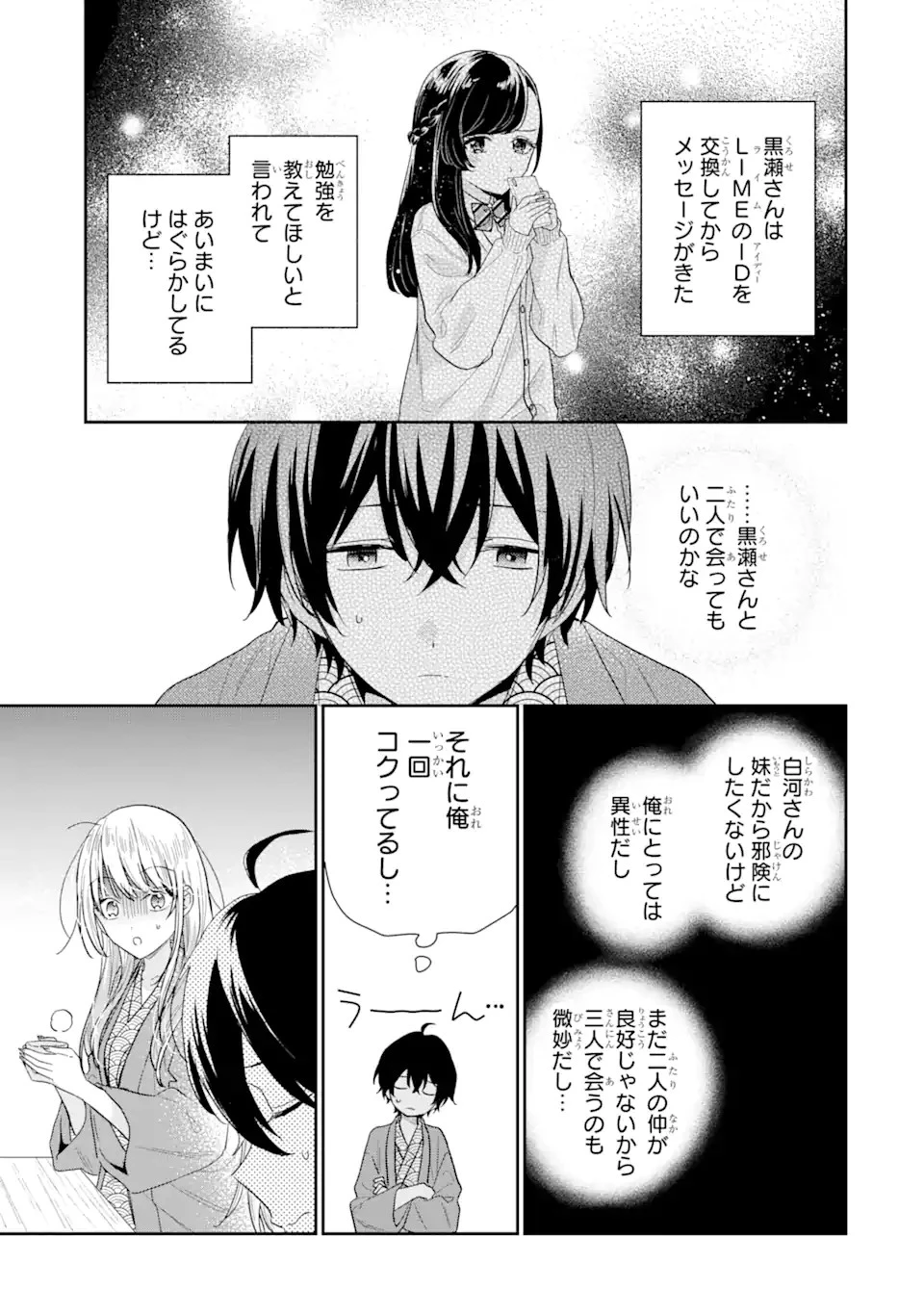 経験済みなキミと、 経験ゼロなオレが、 お付き合いする話 第11.1話 - 13