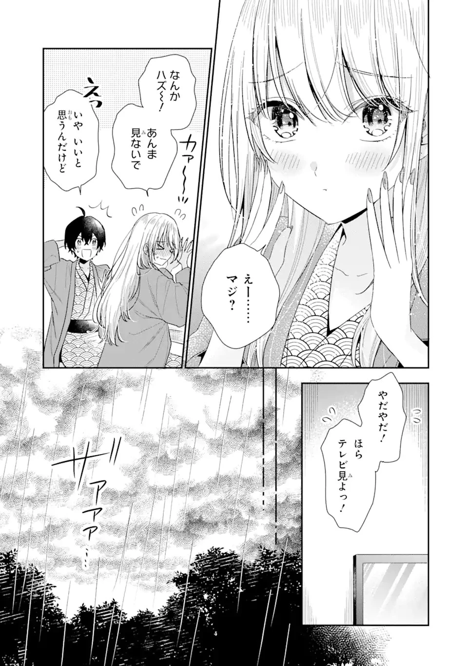 経験済みなキミと、 経験ゼロなオレが、 お付き合いする話 第11.1話 - 15