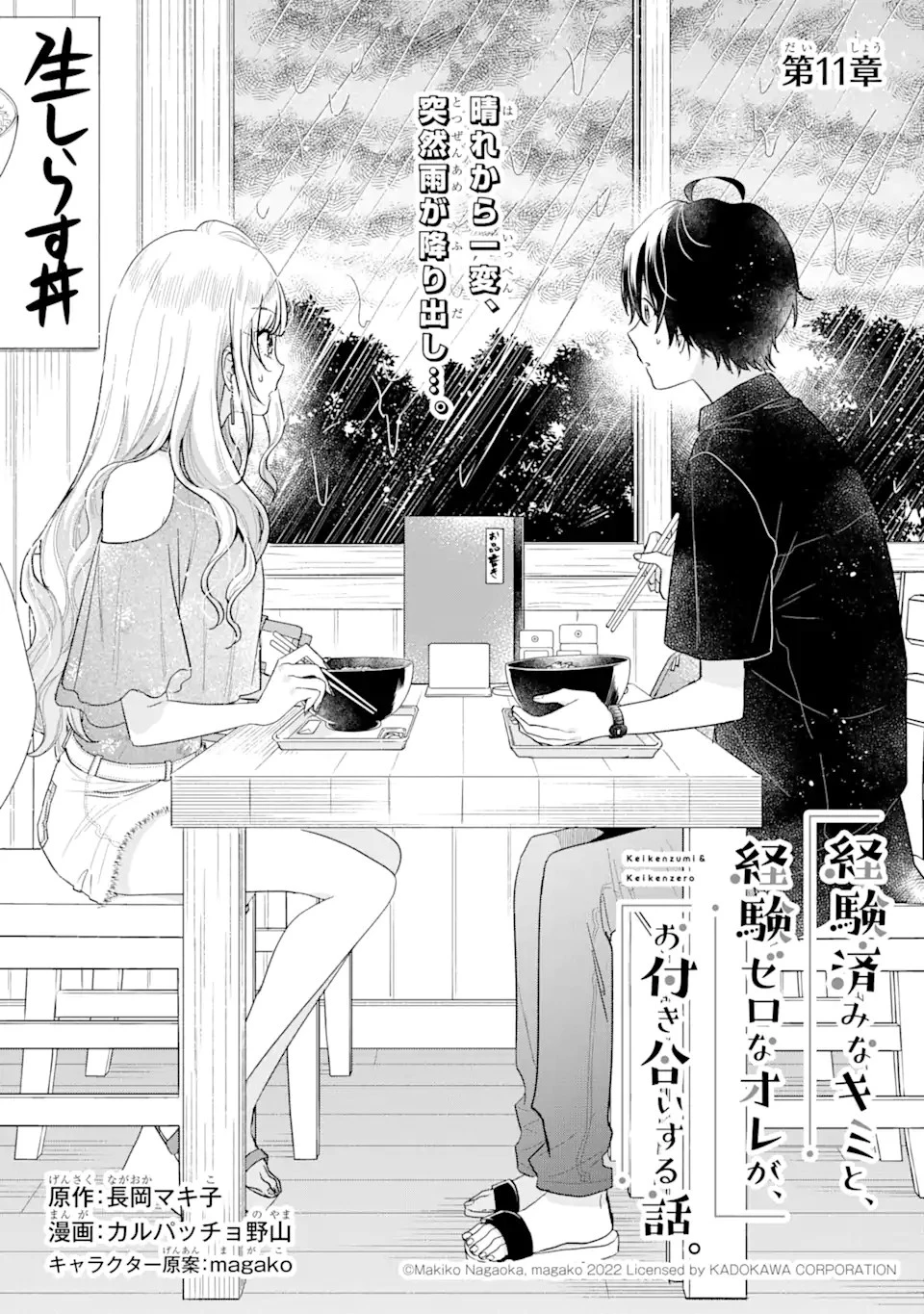 経験済みなキミと、 経験ゼロなオレが、 お付き合いする話 第11.2話 - 1