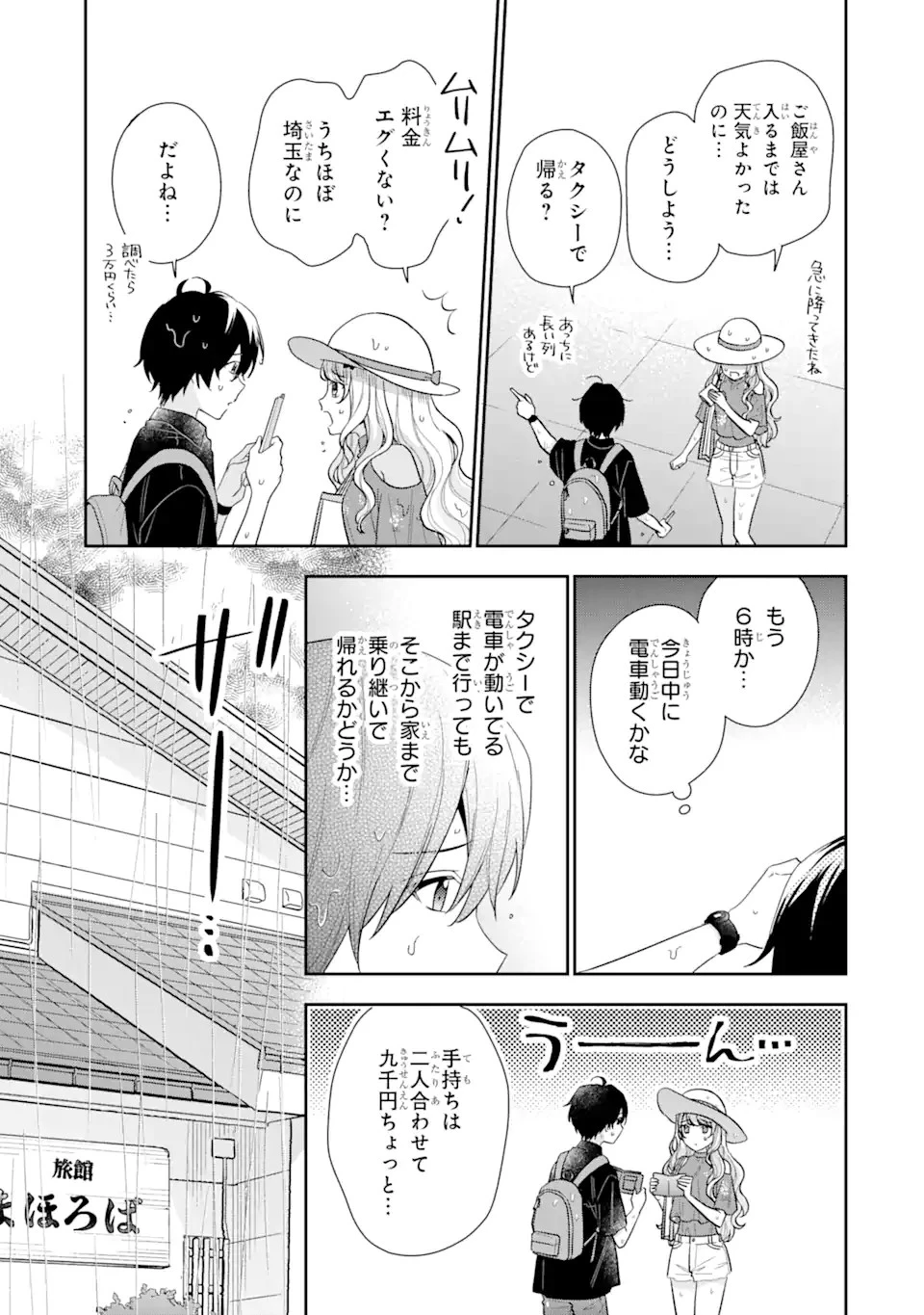 経験済みなキミと、 経験ゼロなオレが、 お付き合いする話 第11.2話 - 3