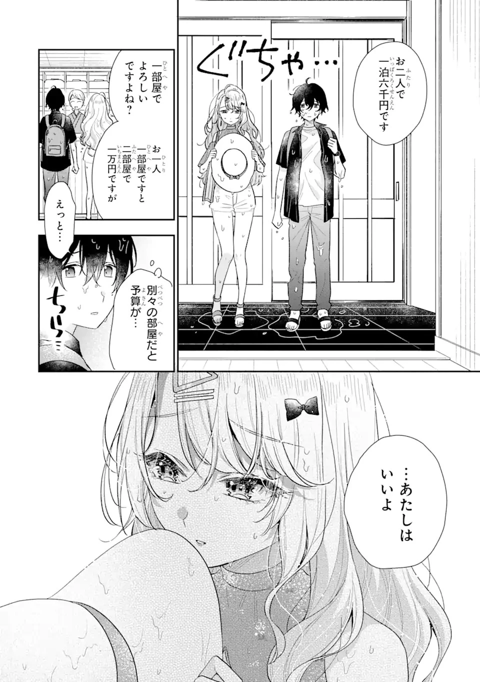 経験済みなキミと、 経験ゼロなオレが、 お付き合いする話 第11.2話 - 4