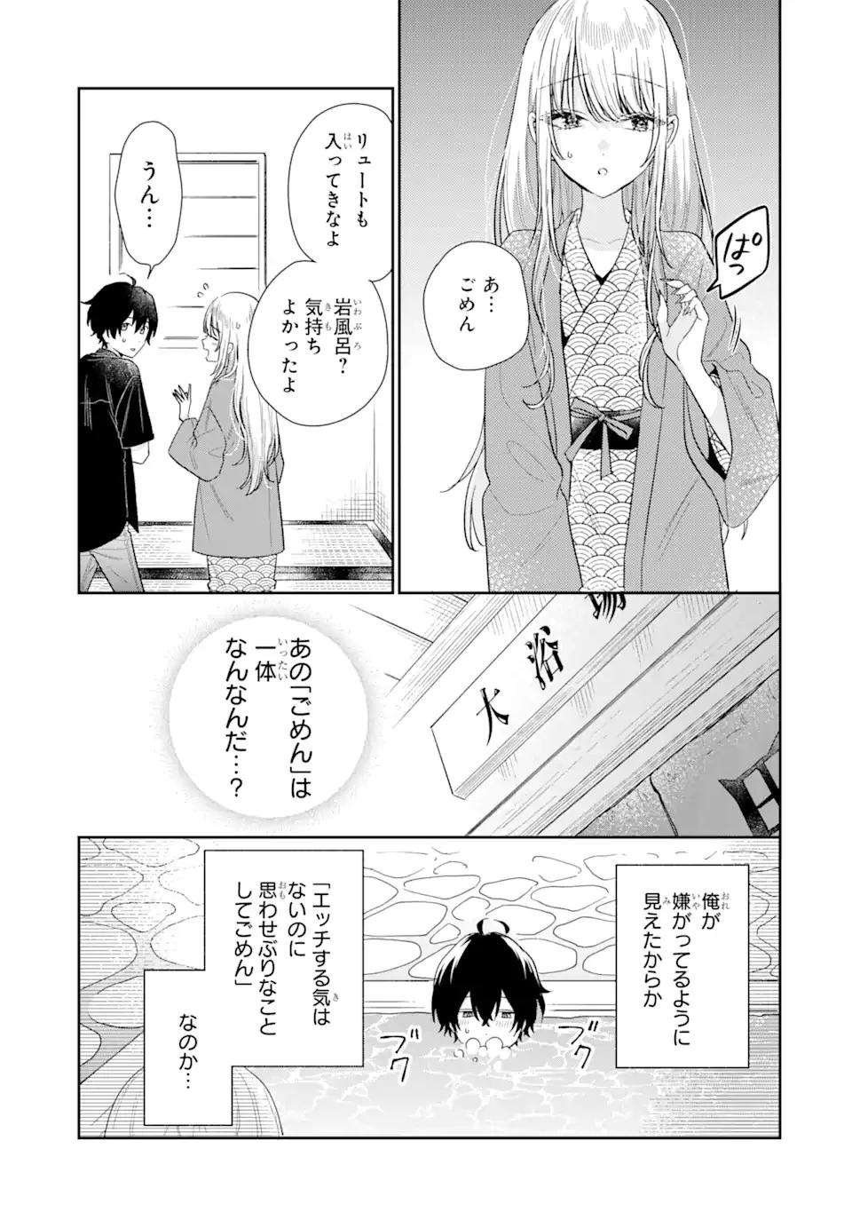 経験済みなキミと、 経験ゼロなオレが、 お付き合いする話 第11.2話 - 9