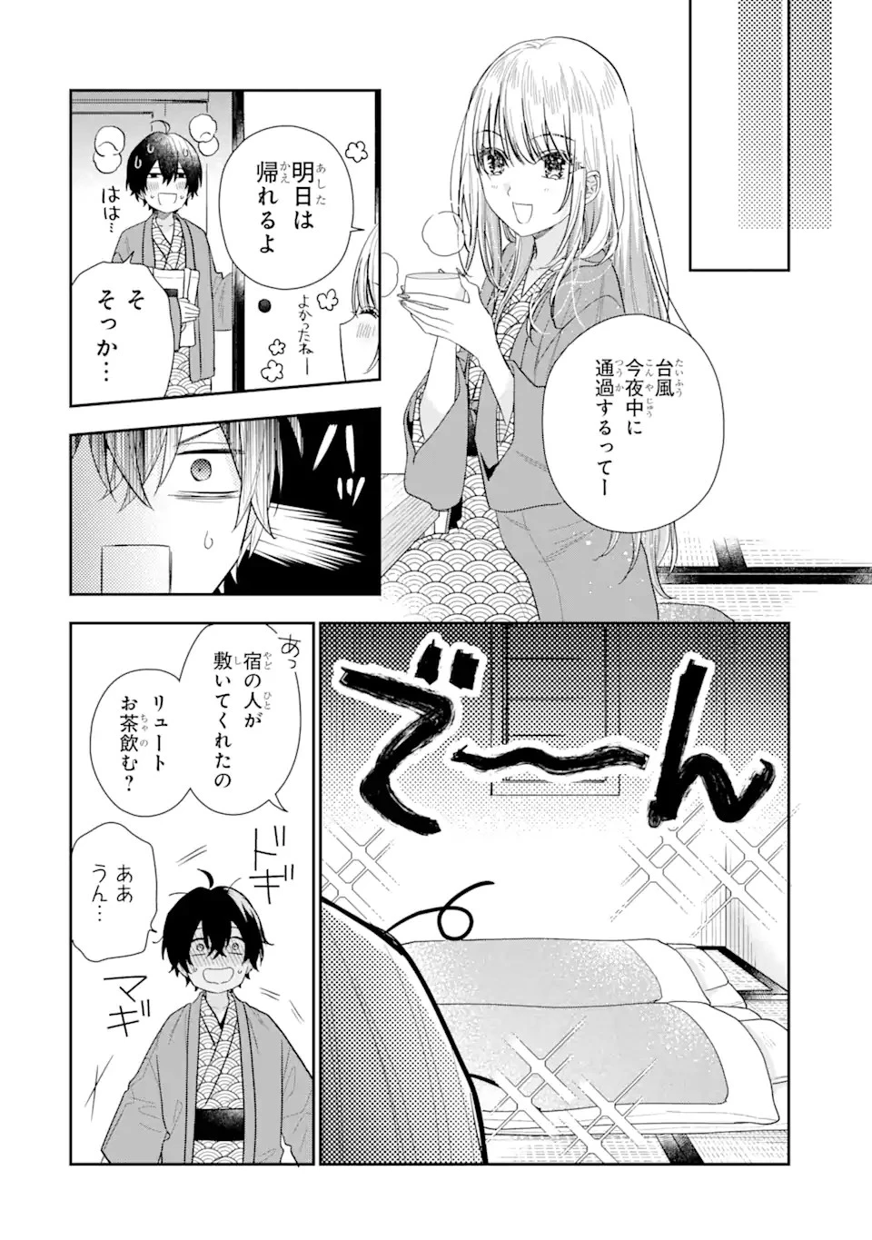 経験済みなキミと、 経験ゼロなオレが、 お付き合いする話 第11.2話 - 10