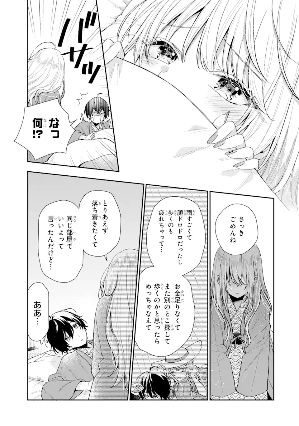 経験済みなキミと、 経験ゼロなオレが、 お付き合いする話 第11.2話 - 17