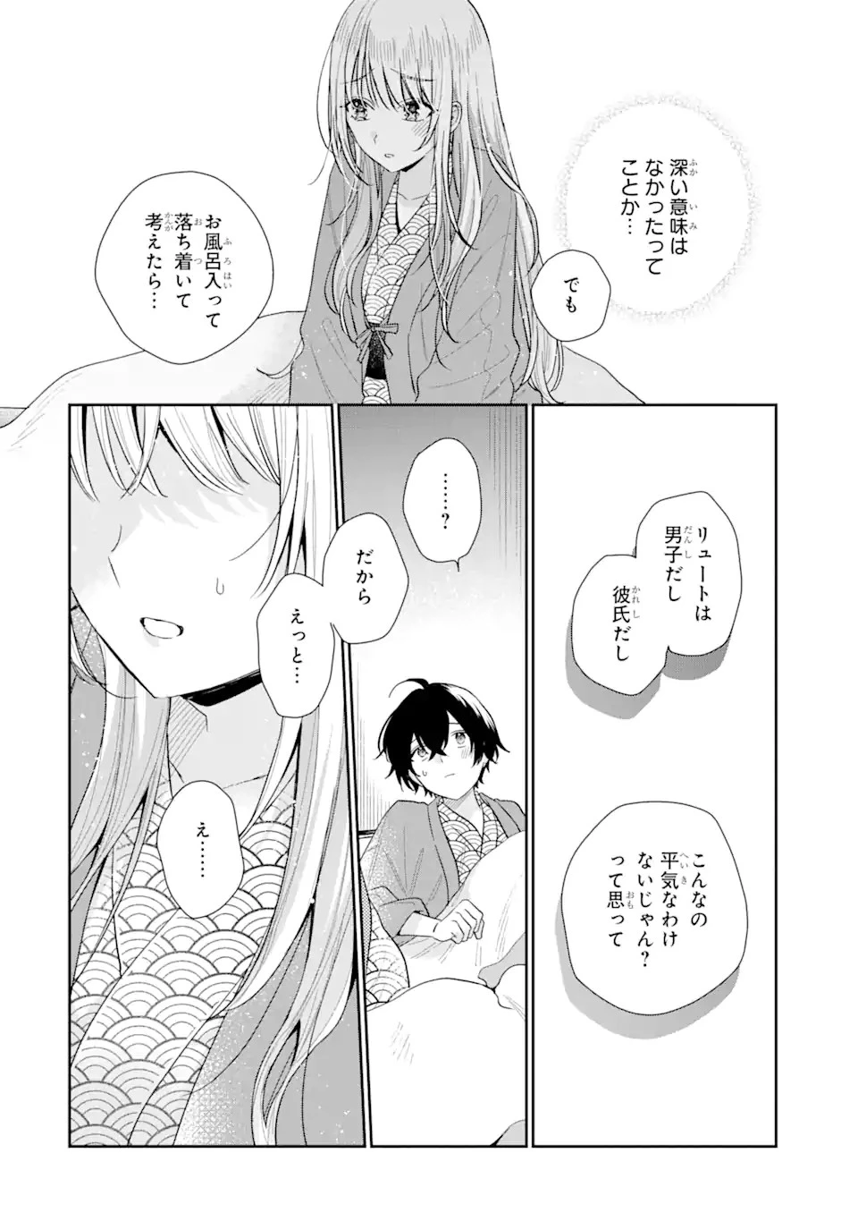 経験済みなキミと、 経験ゼロなオレが、 お付き合いする話 第11.2話 - 18