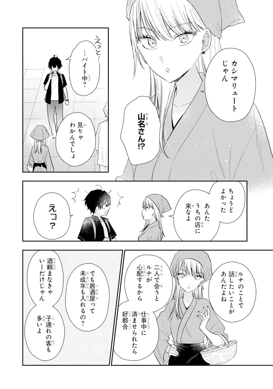 経験済みなキミと、 経験ゼロなオレが、 お付き合いする話 第12.1話 - 4