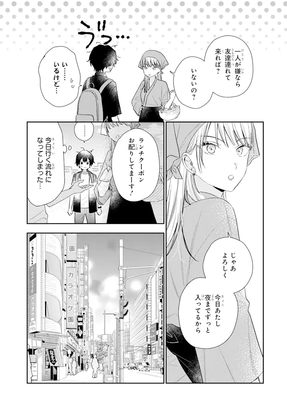 経験済みなキミと、 経験ゼロなオレが、 お付き合いする話 第12.1話 - 5