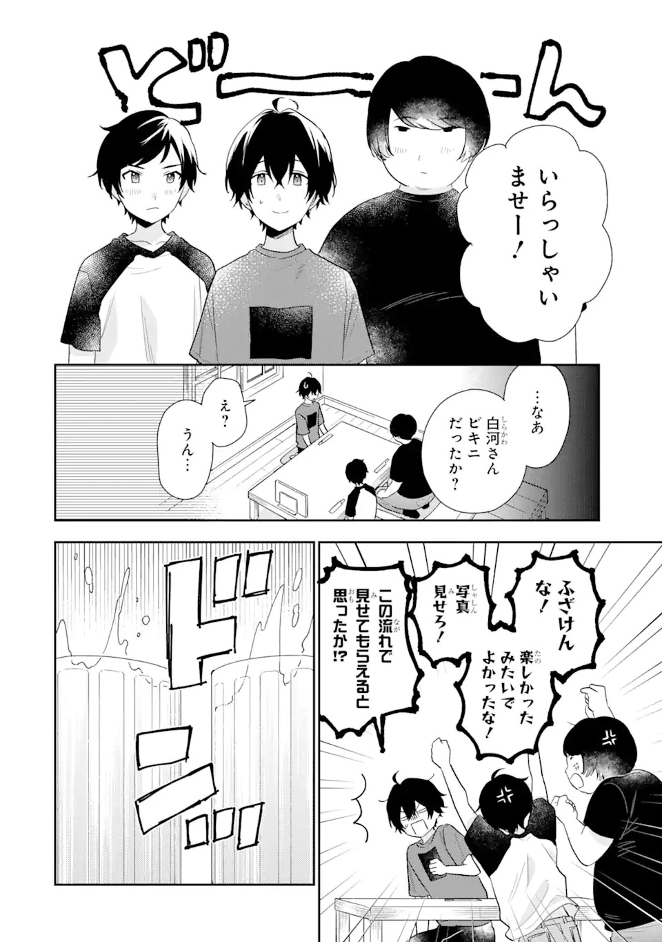 経験済みなキミと、 経験ゼロなオレが、 お付き合いする話 第12.1話 - 6