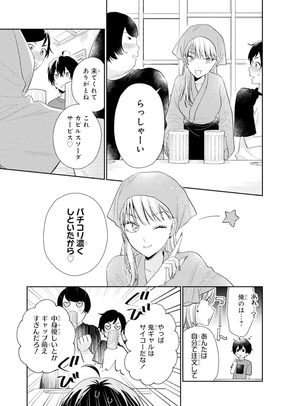 経験済みなキミと、 経験ゼロなオレが、 お付き合いする話 第12.1話 - 7