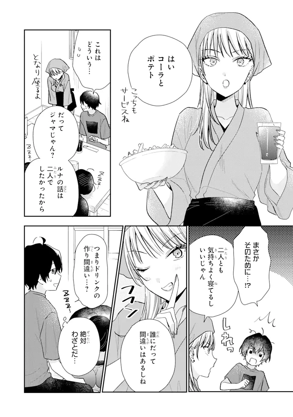経験済みなキミと、 経験ゼロなオレが、 お付き合いする話 第12.1話 - 10
