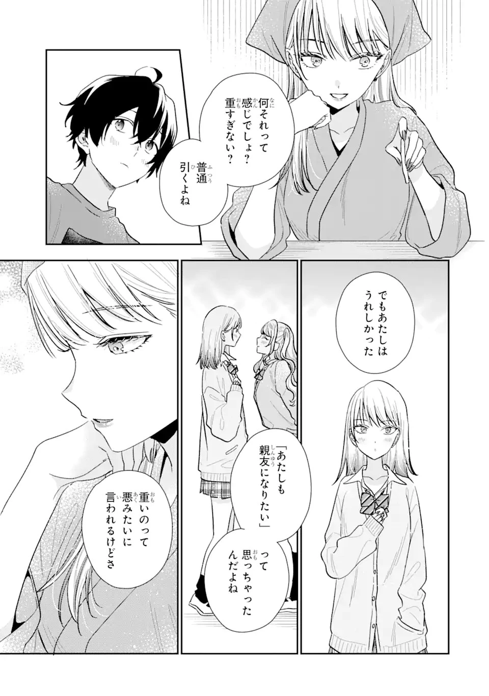 経験済みなキミと、 経験ゼロなオレが、 お付き合いする話 第12.1話 - 13