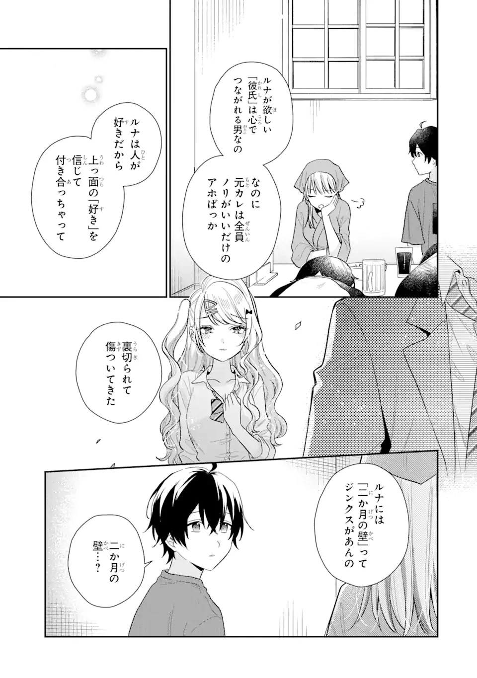 経験済みなキミと、 経験ゼロなオレが、 お付き合いする話 第12.1話 - 15