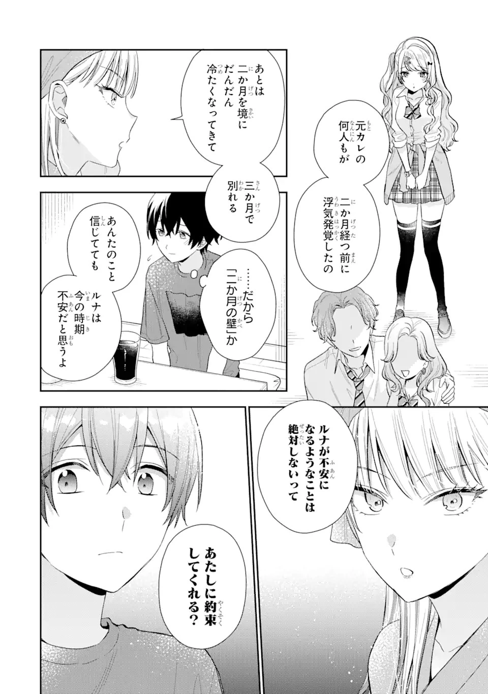 経験済みなキミと、 経験ゼロなオレが、 お付き合いする話 第12.1話 - 16