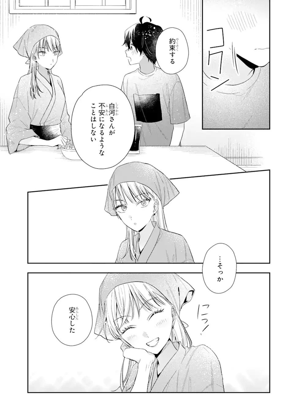 経験済みなキミと、 経験ゼロなオレが、 お付き合いする話 第12.1話 - 17
