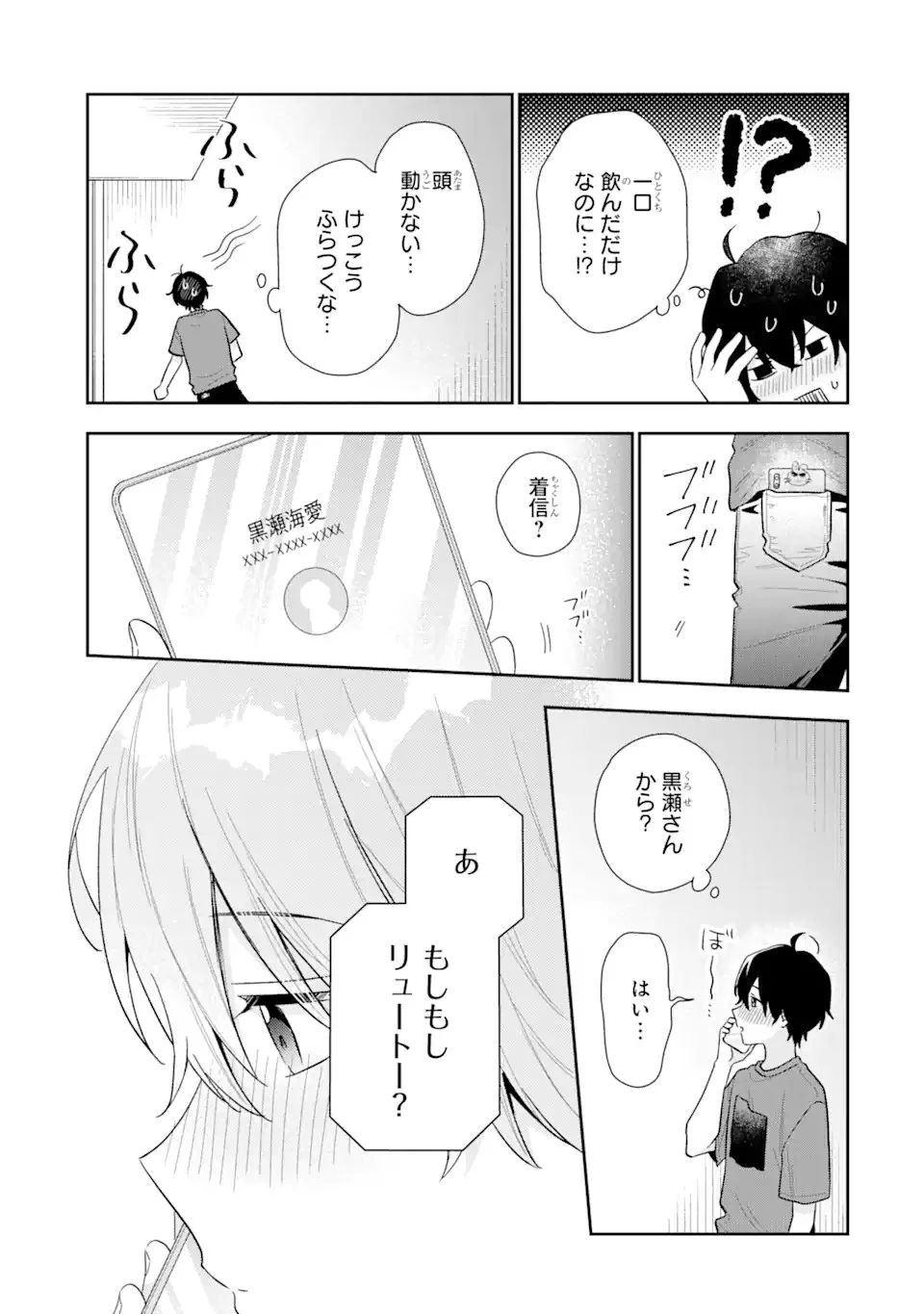 経験済みなキミと、 経験ゼロなオレが、 お付き合いする話 第12.1話 - 19