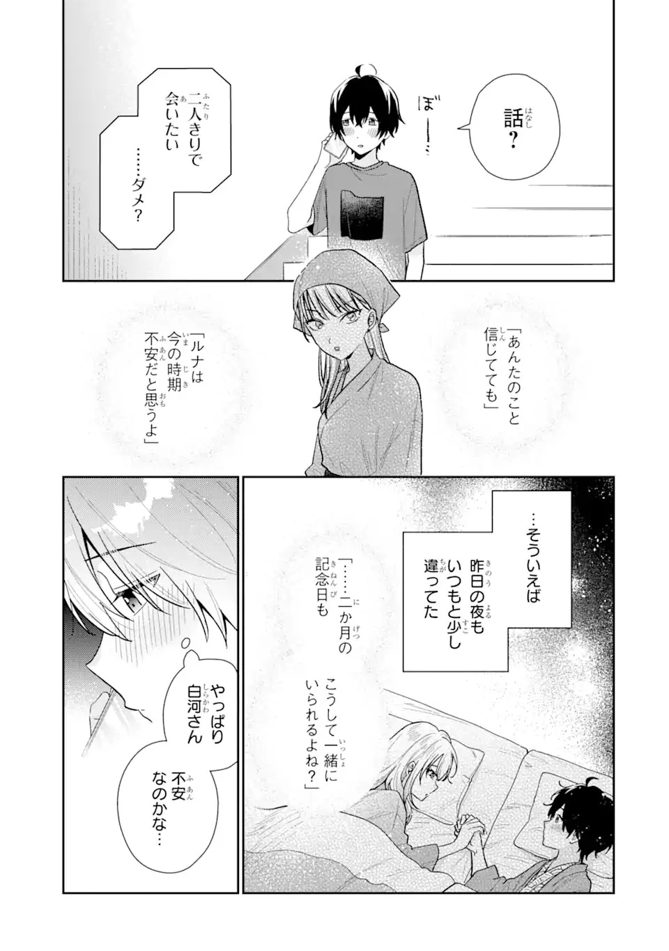 経験済みなキミと、 経験ゼロなオレが、 お付き合いする話 第12.1話 - 21