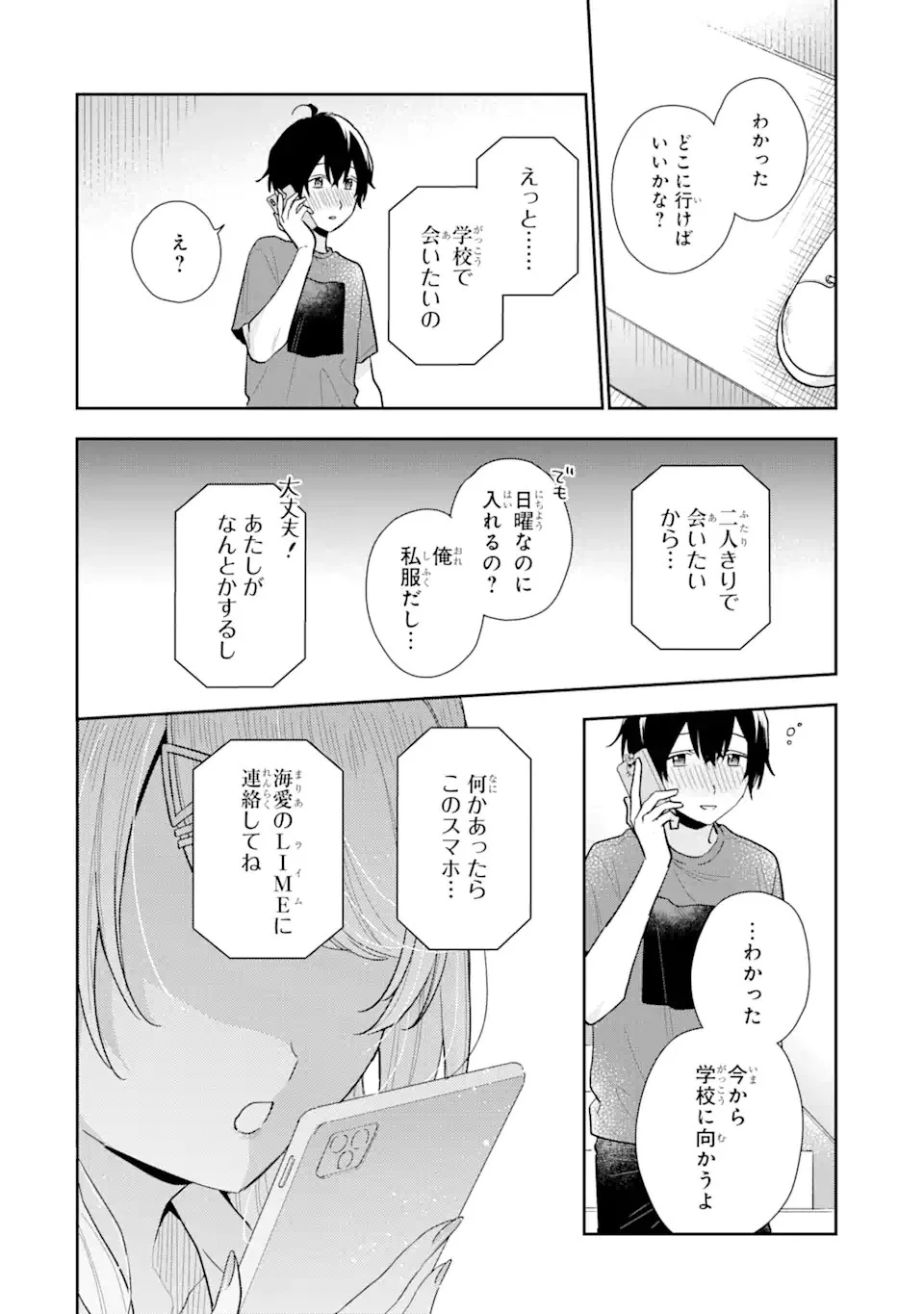 経験済みなキミと、 経験ゼロなオレが、 お付き合いする話 第12.1話 - 22