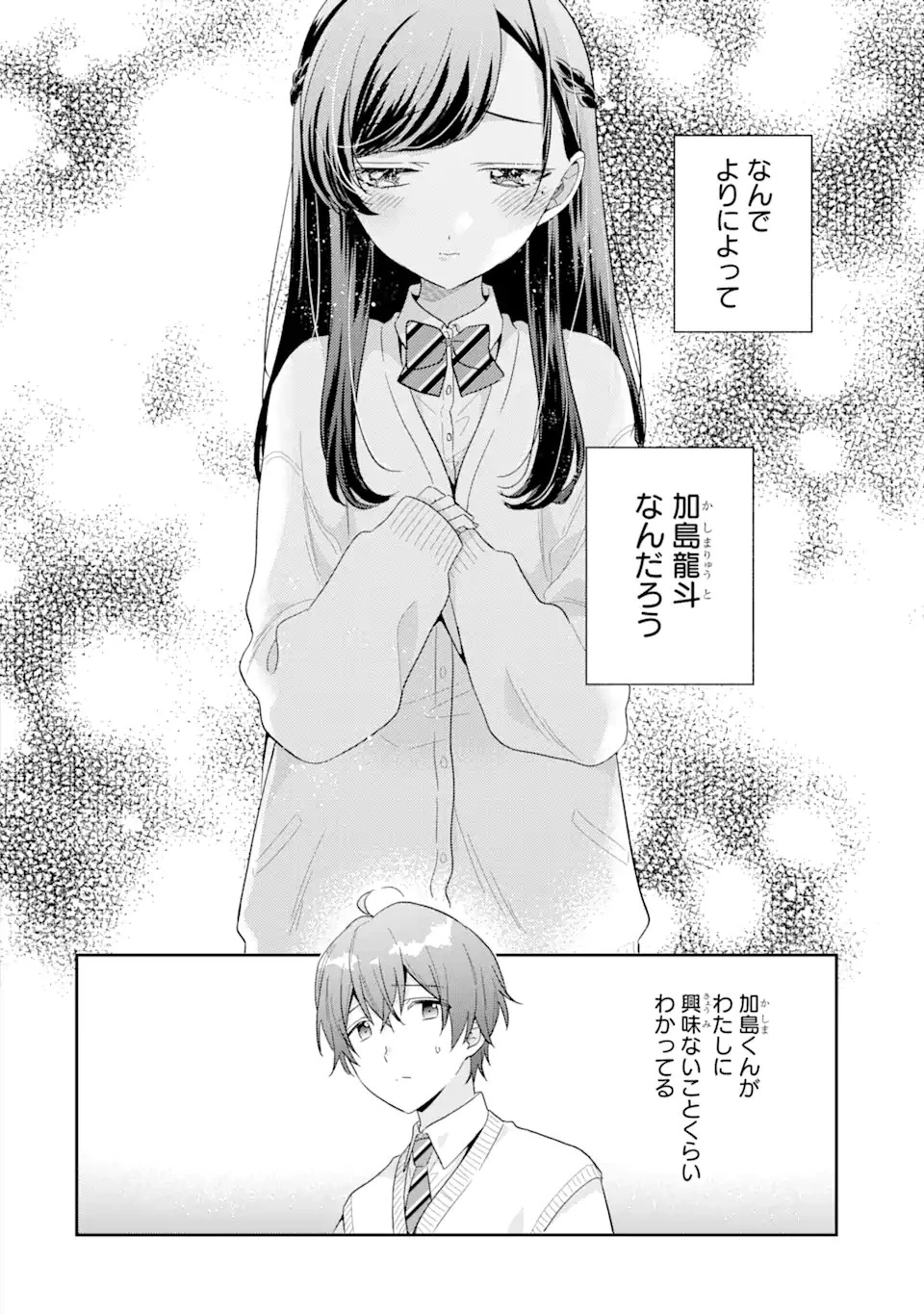 経験済みなキミと、 経験ゼロなオレが、 お付き合いする話 第13.2話 - 2