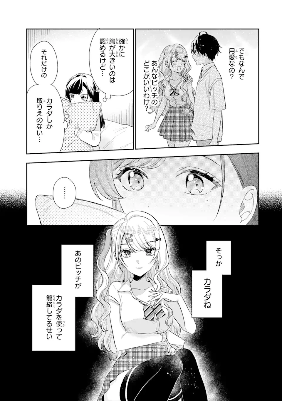 経験済みなキミと、 経験ゼロなオレが、 お付き合いする話 第13.2話 - 3