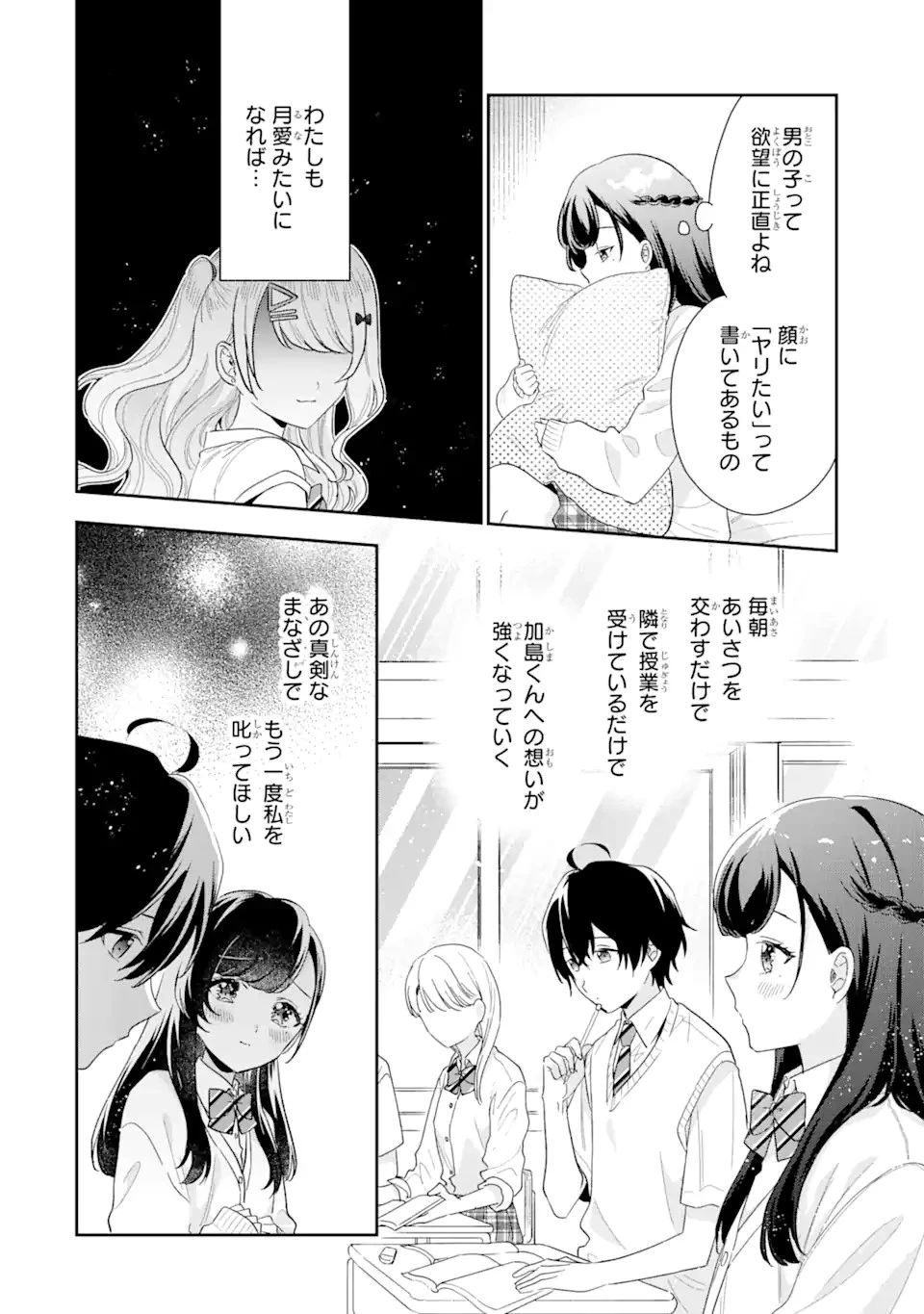 経験済みなキミと、 経験ゼロなオレが、 お付き合いする話 第13.2話 - 4