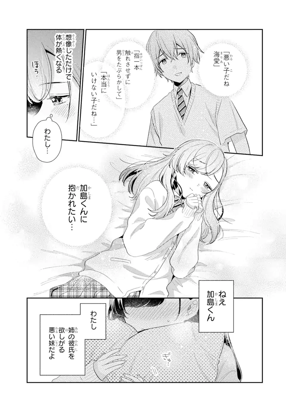 経験済みなキミと、 経験ゼロなオレが、 お付き合いする話 第13.2話 - 5