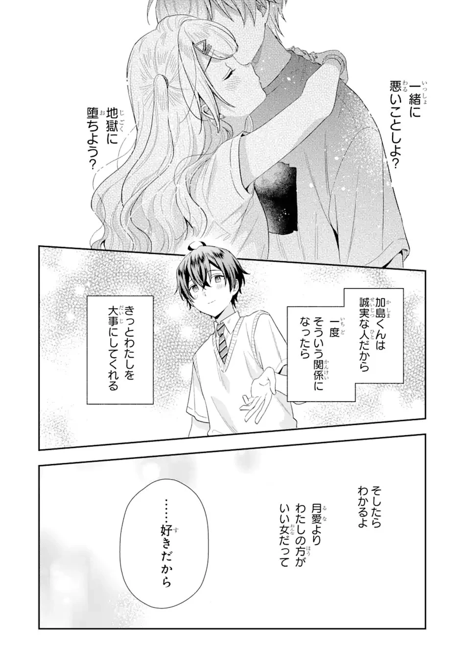 経験済みなキミと、 経験ゼロなオレが、 お付き合いする話 第13.2話 - 6
