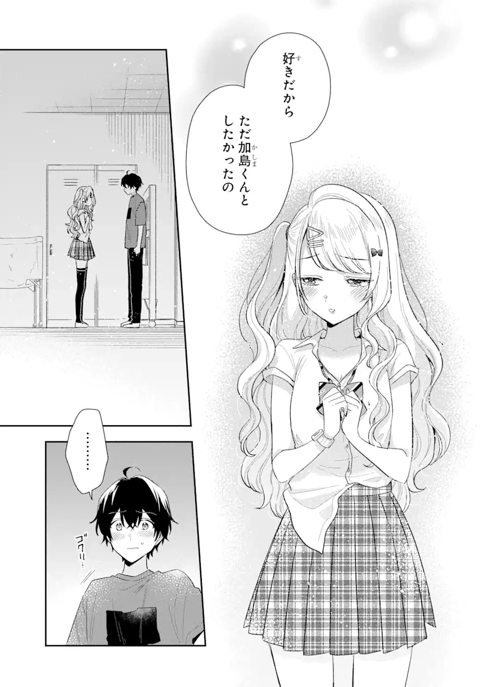 経験済みなキミと、 経験ゼロなオレが、 お付き合いする話 第13.2話 - 7