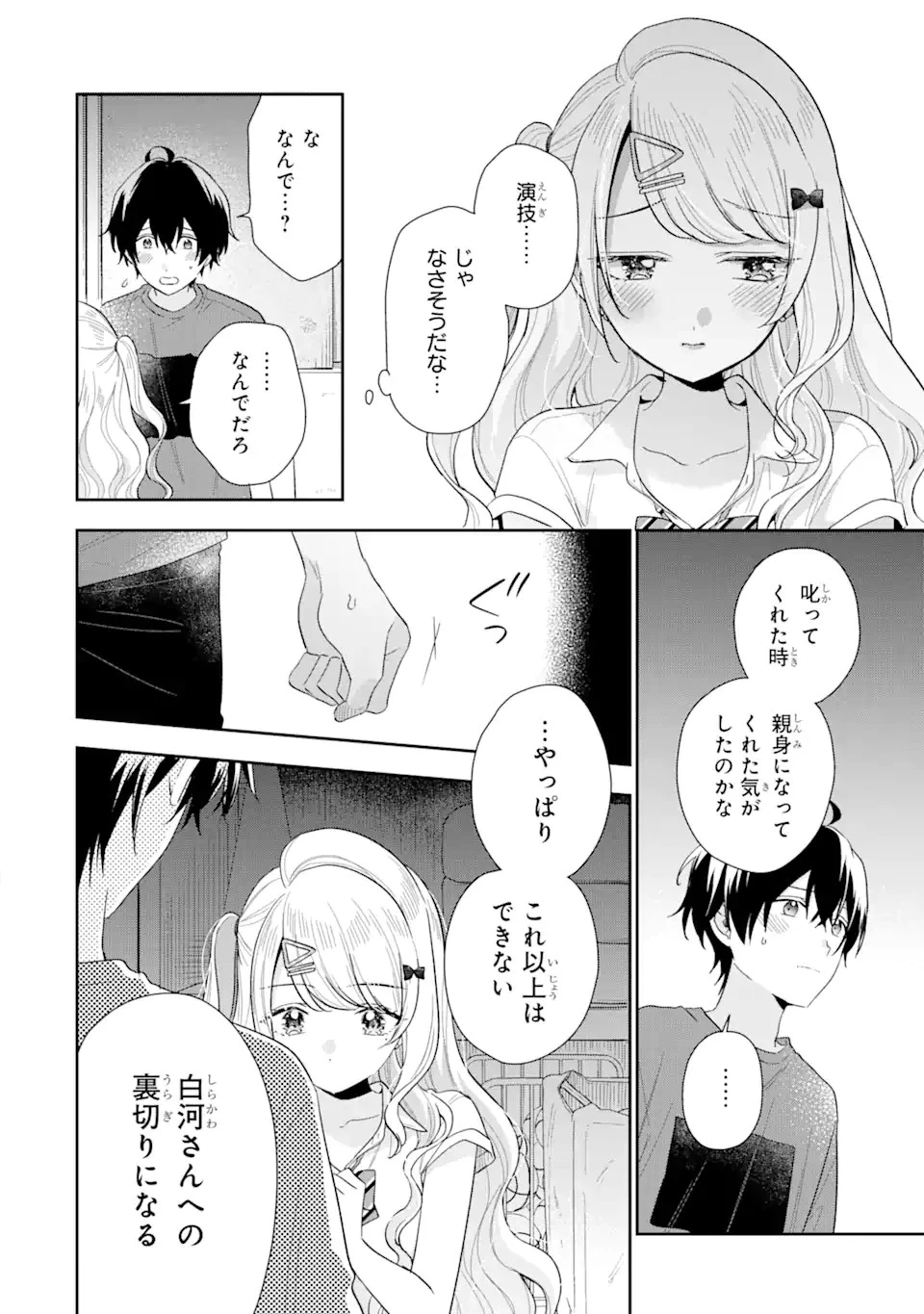 経験済みなキミと、 経験ゼロなオレが、 お付き合いする話 第13.2話 - 8