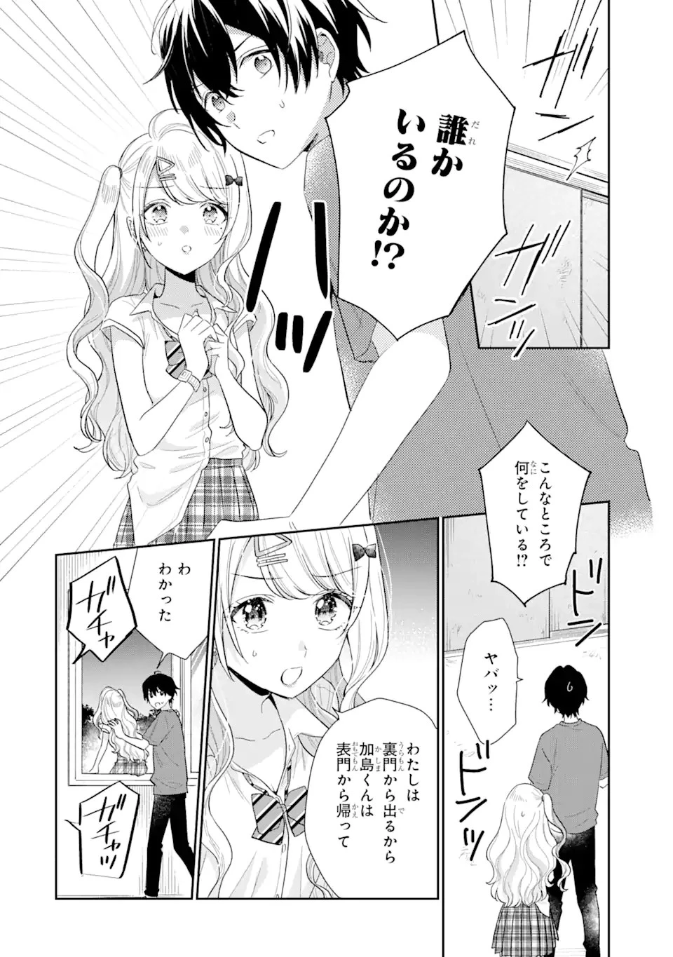 経験済みなキミと、 経験ゼロなオレが、 お付き合いする話 第13.2話 - 10